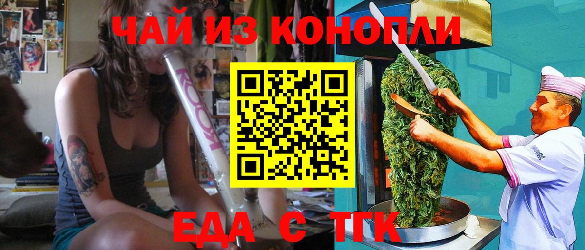 Еда ТГК марихуана  Вход с VPN  Тверь 